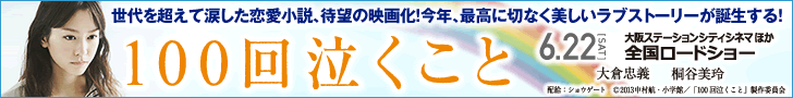 100回泣くこと