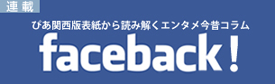 faceback!