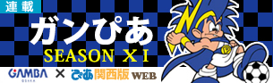 「ガンぴあ」SEASON Ⅸ