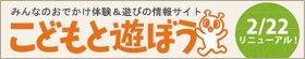 こどもと遊ぼう