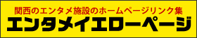 エンタメイエローページ