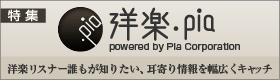 洋楽ぴあ