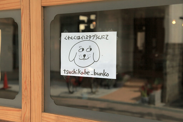 tsuchikabe12.jpg