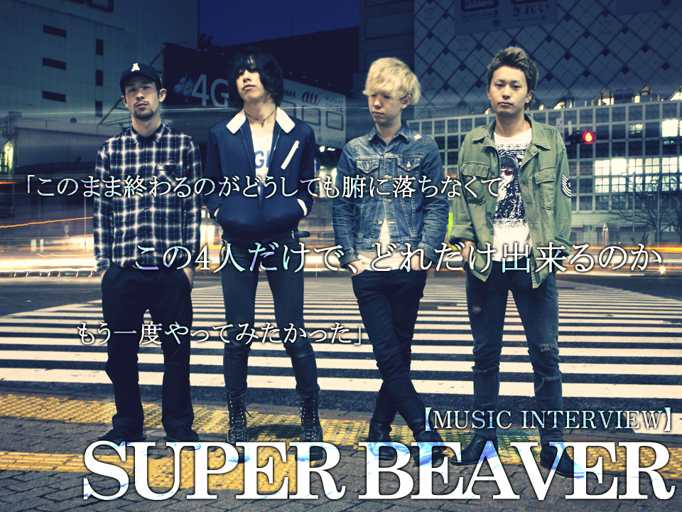 自主制作】Superbeaver 日常サイクル ※インディーズ時代 学生時代 - CD