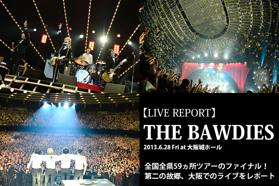 あの感動が蘇る！ 『1-2-3 TOUR 2013 FINAL at 大阪城ホール』 完全