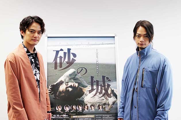 中山優馬×池田純矢が『砂の城』で瞬間瞬間を生きる！ - インタビュー＆レポート | ぴあ関西版WEB