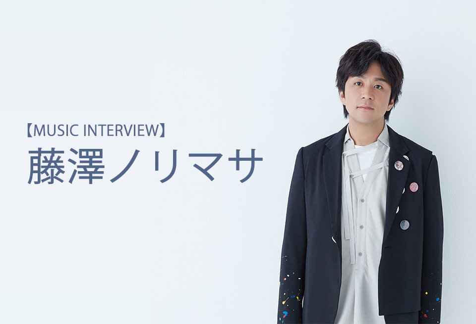 デビュー15周年目を迎えて この時代を乗り越えていくパワーソングが詰まった 7枚目のフルアルバム『Changing Point』リリース 藤澤ノリマサインタビュー  - インタビュー＆レポート | ぴあ関西版WEB