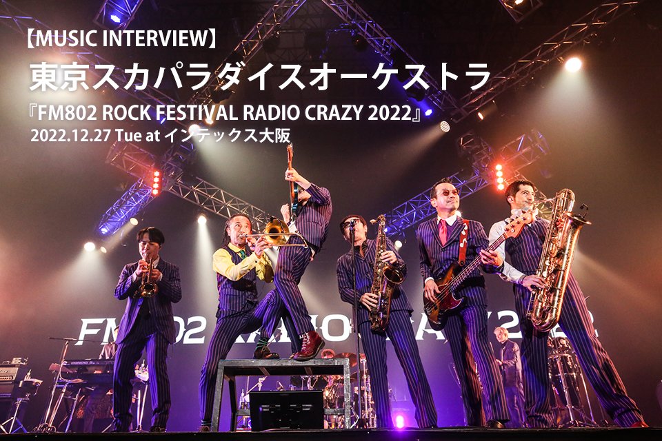 aiko、Saucy Dog石原慎也が共演！ 『FM802 ROCK FESTIVAL RADIO CRAZY