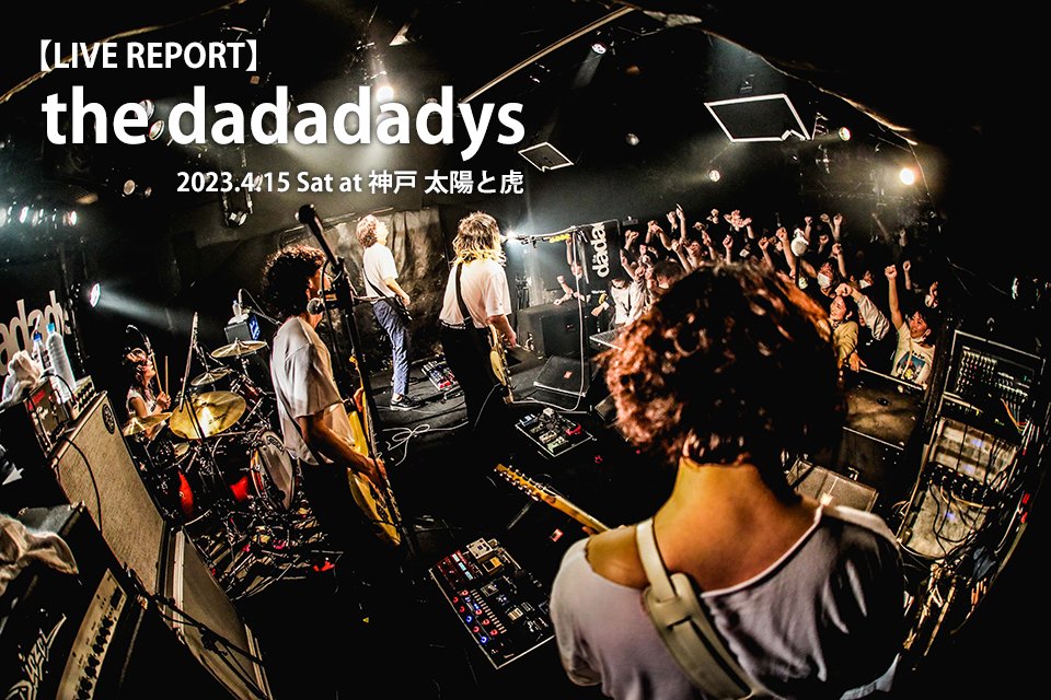 新体制の5人が魅せた熱狂の夜 the dadadadys全国ワンマンツアー『(許