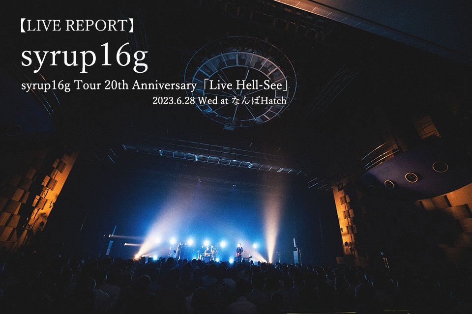 アルバム『HELL-SEE』を再現。熱気と高揚止まぬ夜。 syrup16g Tour 20th Anniversary「Live Hell-See」  ライブレポート - インタビュー＆レポート | ぴあ関西版WEB