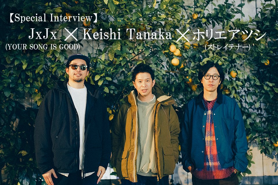 Keishi Tanaka、春の訪れを告げる野外ライブ 『NEW KICKS GREENSPIA 