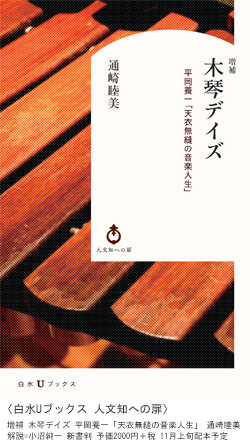 木琴デイズ_cover-_edit250wn.jpg