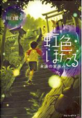虹色_goods.jpg