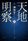 tenchi_上.jpg