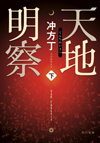 tenchi_下.jpg