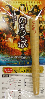 nobou棒150.jpg