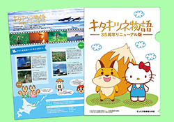 kitakitsune_present250.jpg