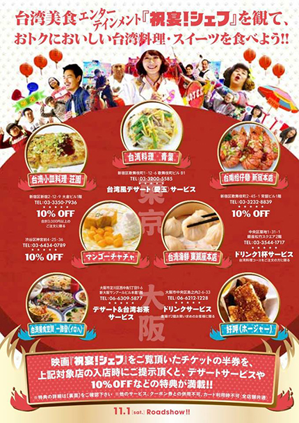 絶対に台湾料理が食べたくなる 映画『祝宴！シェフ』公開記念 おトクにおいしい台湾料理・スイーツを食べよう！！ キャンペーンを実施！ - NEWS |  ぴあ関西版WEB