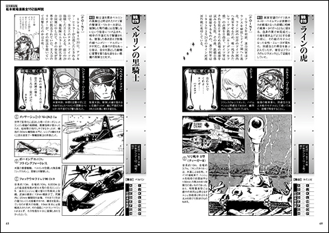 松本零士のライフワーク 「戦場まんがシリーズ」の すべてを詰め込んだ 