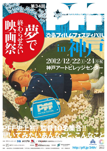 今年の入選監督の平均年齢は23.6歳！ 新世代が贈るあたらしい日本映画