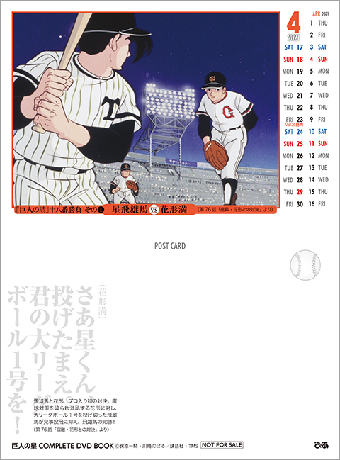 COMPLETE DVD BOOK史上最長のシリーズとして 昭和を代表するスポ根野球