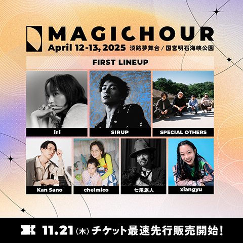淡路夢舞台 / 国営明石海峡公園『MAGICHOUR』 第1弾アーティスト発表