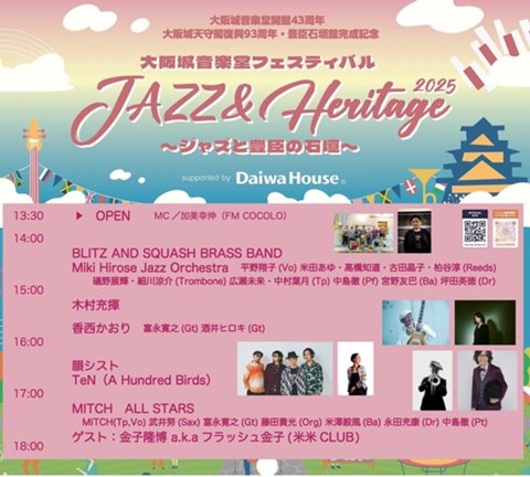 SNSJazz&Heritage2025蜃ｺ貍秘・(1).jpg