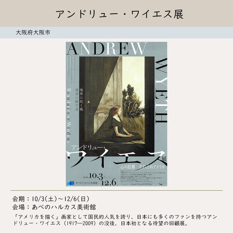アンドリュー・ワイエス展.jpg