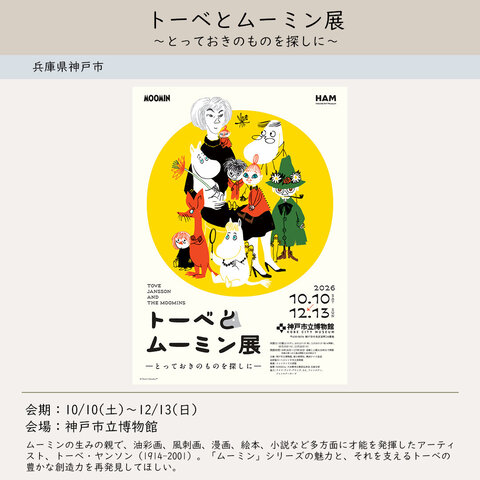 トーベとムーミン展.jpg