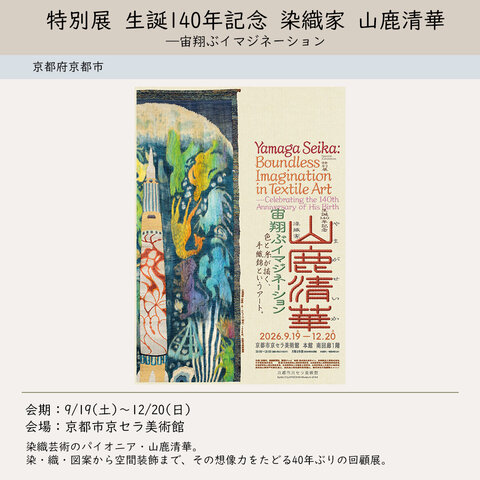 山鹿清華.jpg