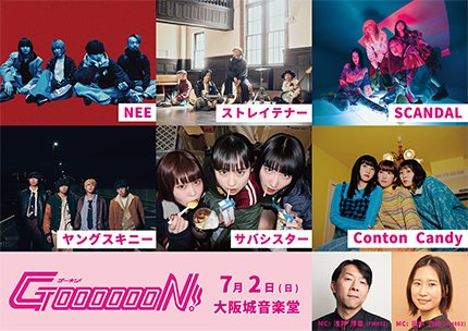 ストレイテナー、サバシスター、Conton Candyが 出演決定！ 『GOOOOOON