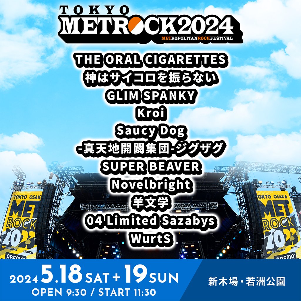 /news/images/metrock240118-3.jpg