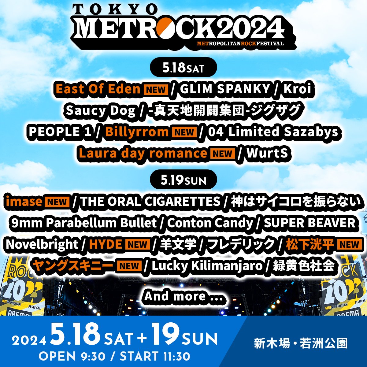 /news/images/metrock240214-2.jpg