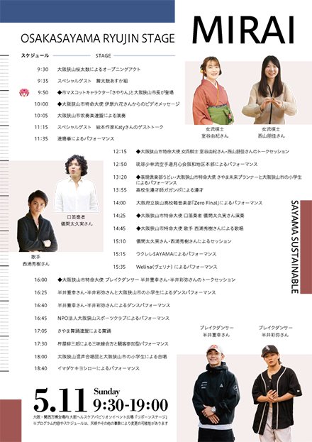 osakasayamaryujinstage250509-2.jpg