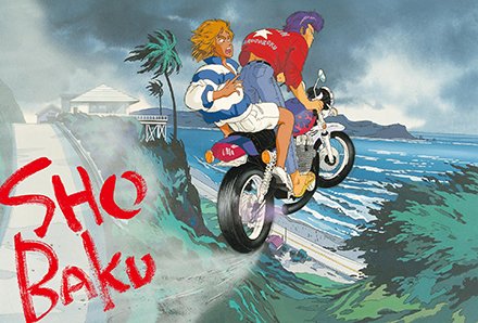 連載40周年を迎えた、青春×バイクの名作 『湘南爆走族』のVアニメ12作 
