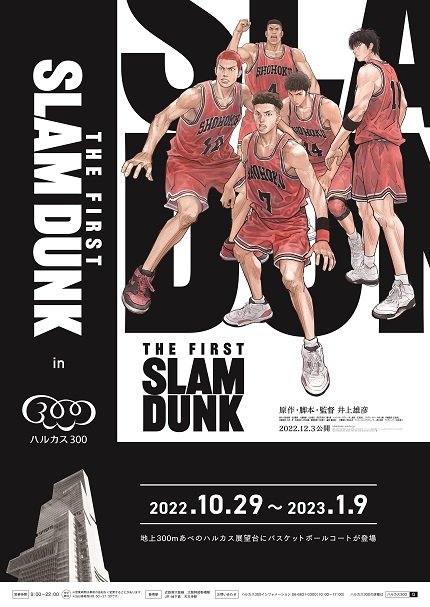 THE FIRST SLAM DUNK』in ハルカス300 オープニングイベントに麒麟