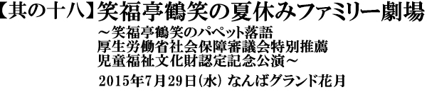 立川談春 三十周年記念落語会「もとのその一」『百年目』の会